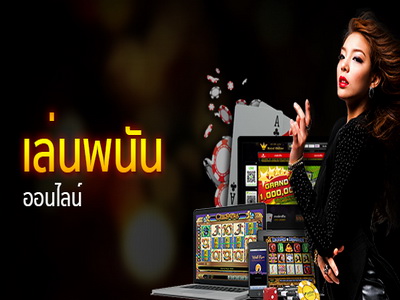 สมัครเว็บพนัน