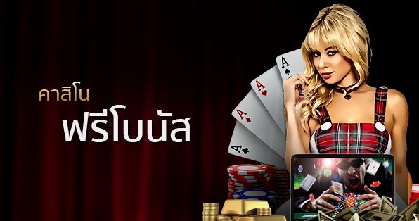 สมัครเว็บพนัน