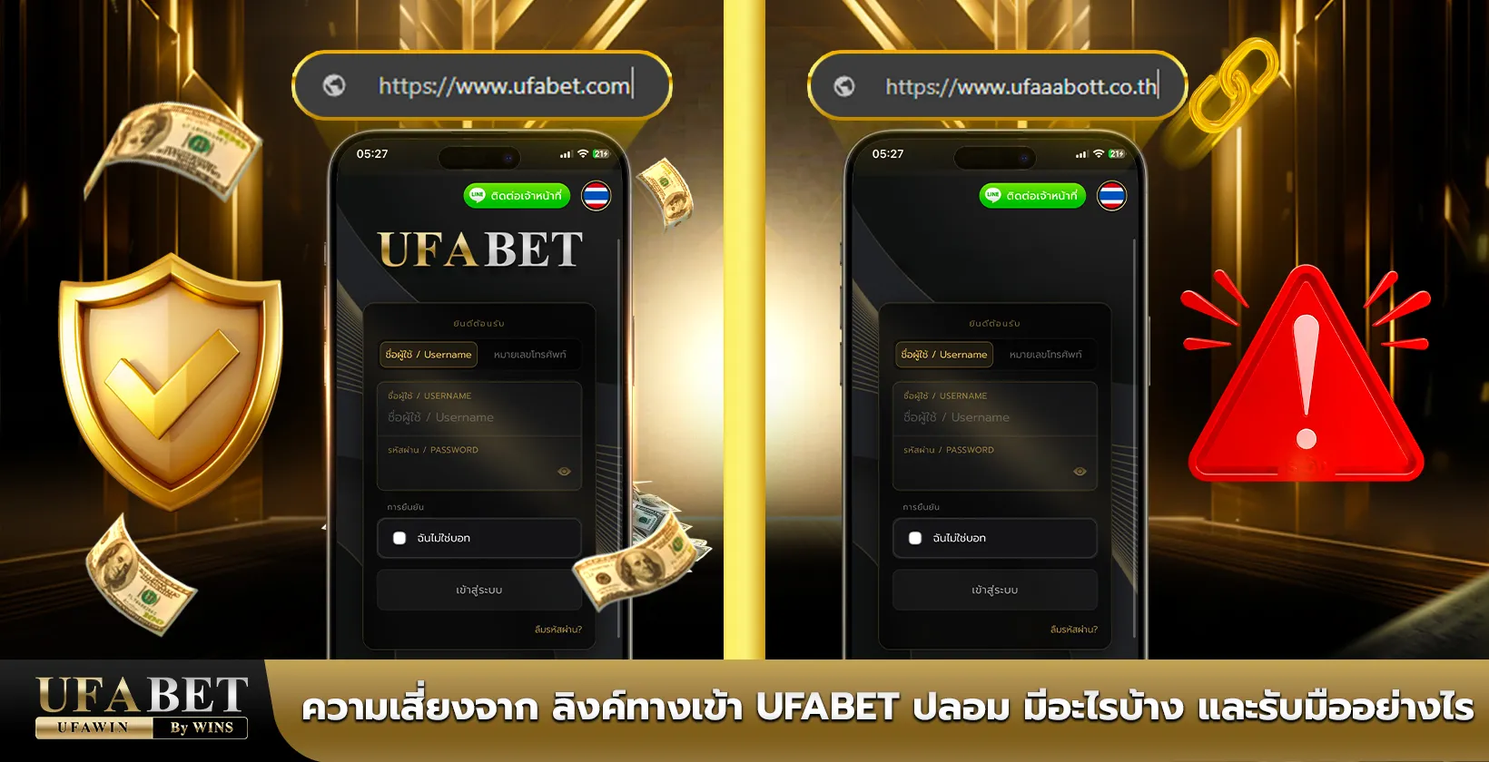 ความเสี่ยงจาก ลิงค์ทางเข้า ufabet ปลอม มีอะไรบ้าง และรับมืออย่างไร